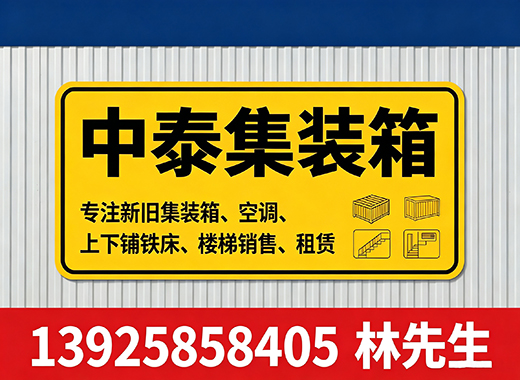 中泰集装箱珠海线上分站